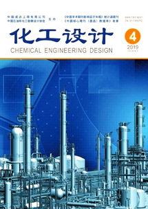 化工設計